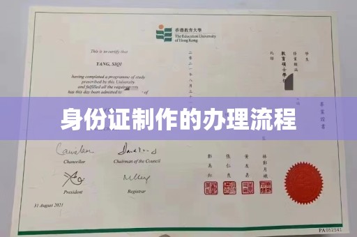 凉山身份证制作的办理流程