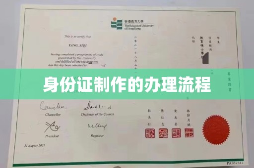 凉山身份证制作的办理流程