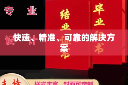 凉山快速、精准、可靠的解决方案