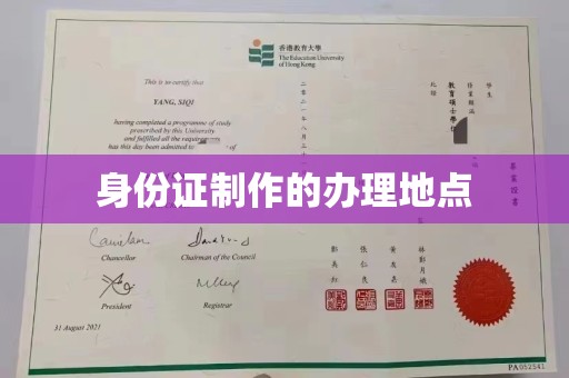 凉山身份证制作的办理地点
