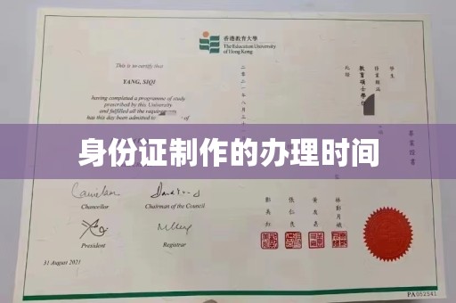 凉山身份证制作的办理时间