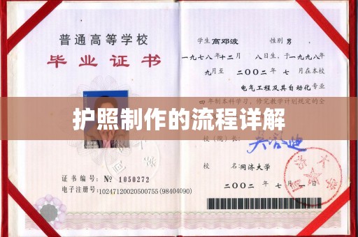凉山护照制作的流程详解