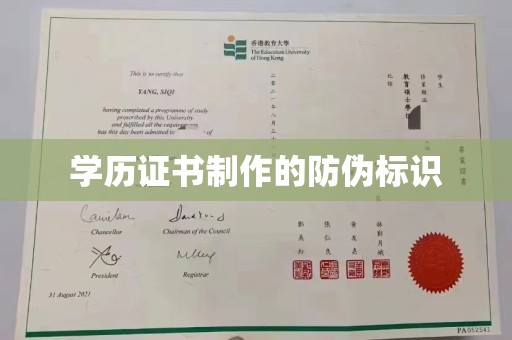 凉山学历证书制作的防伪标识