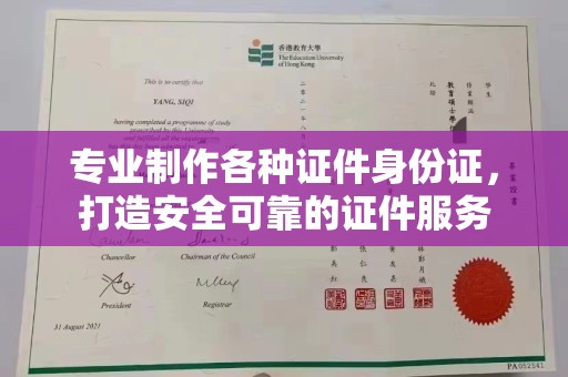凉山专业制作各种证件身份证，打造安全可靠的证件服务