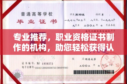 凉山专业推荐，职业资格证书制作的机构，助您轻松获得认证