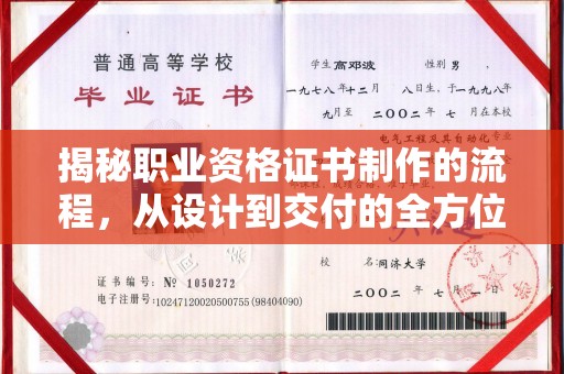 凉山揭秘职业资格证书制作的流程，从设计到交付的全方位解析