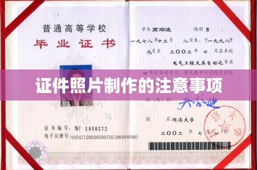 凉山证件照片制作的注意事项